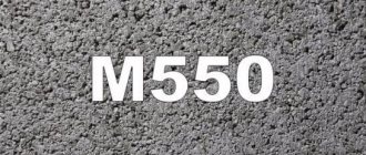 бетон М550