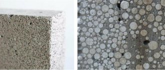 Два вида лёгкого бетона