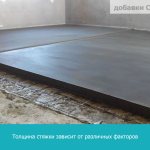 The thickness of the screed depends on various factors